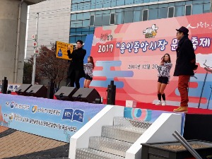 2017 용인중앙시장 문화축제