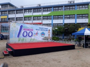 파주 봉일천초등학교 100주년 기념식