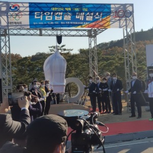 대한민국 체육 100년 기념 타임캡슐 매설식