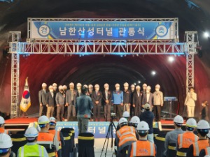 남한산성터널 관통식